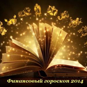 �� ��� ��������� ������� � 2014 ����?